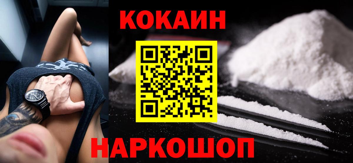 КОКАИН  Вход с VPN  Cocaine 99%  Ялта  COCAIN 99% 