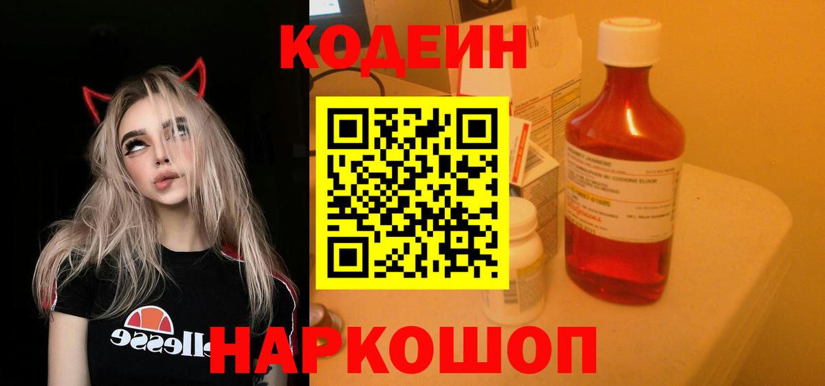 Codein напиток Lean (лин)  Кодеиновый сироп Lean напиток Lean (лин)  Ялта  Вход с VPN 