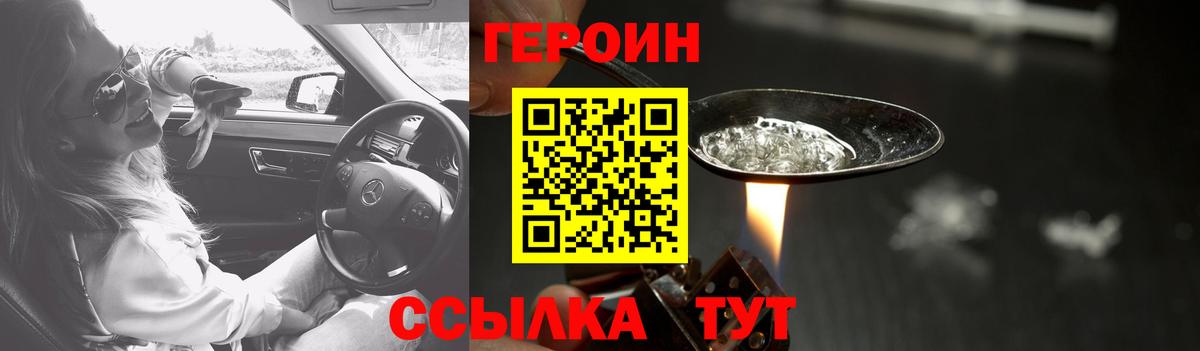 ГЕРОИН белый  Вход с VPN  Ялта 
