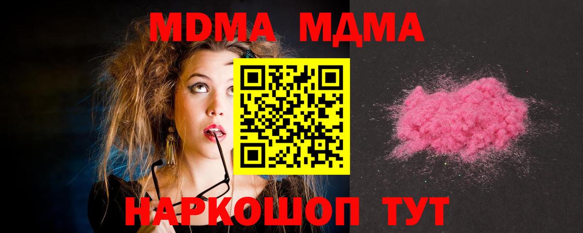 МДМА кристаллы  MDMA VHQ  Вход с VPN  Ялта 